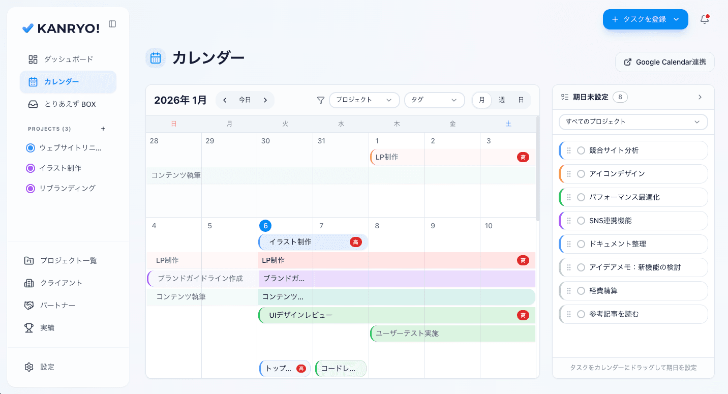 カレンダー画面